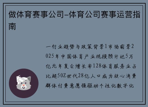 做体育赛事公司-体育公司赛事运营指南